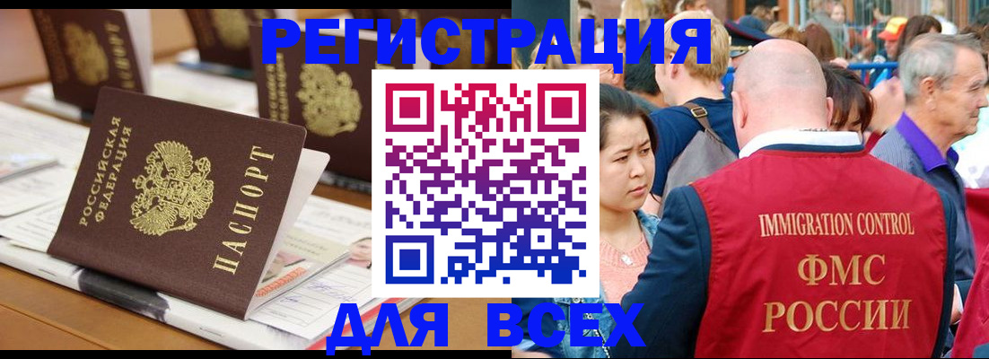купить прописку в Тобольске