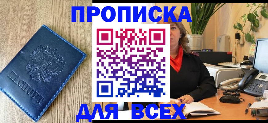 временная регистрация в квартире в Тобольске