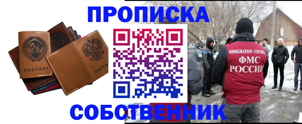 прописка паспорт в Тобольске