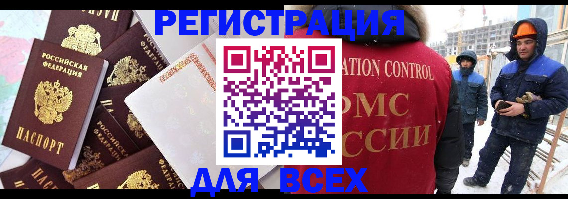 временная регистрация собственник в Тобольске