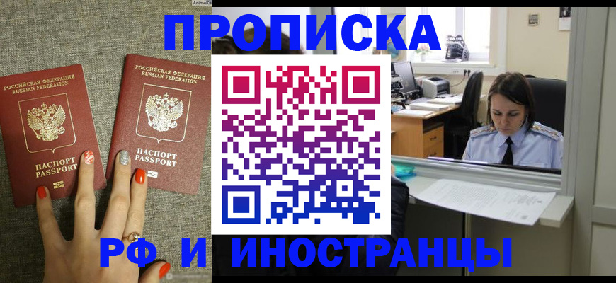 прописка законно в Тобольске