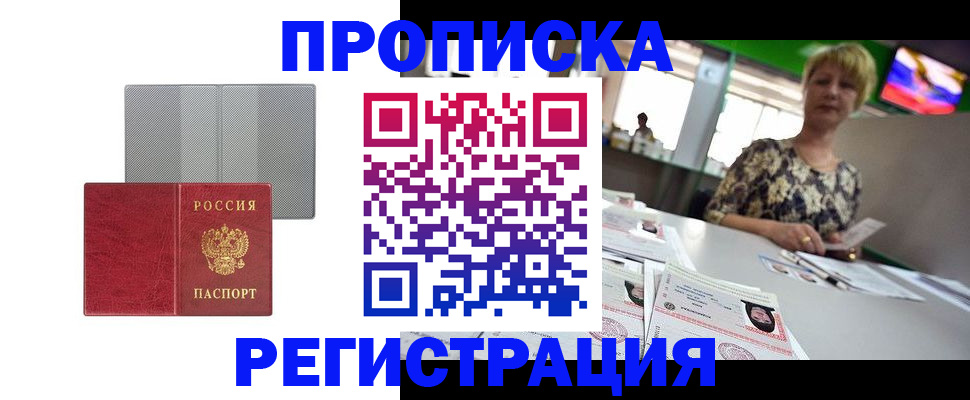 прописка иностранных граждан в Тобольске