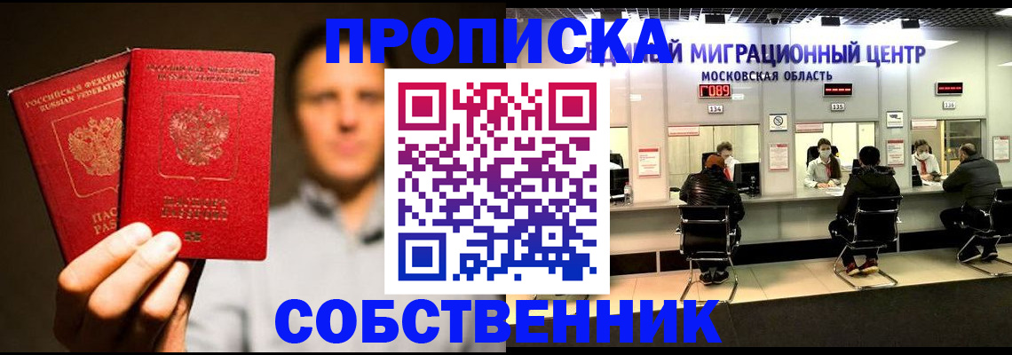 где прописаться в Тобольске