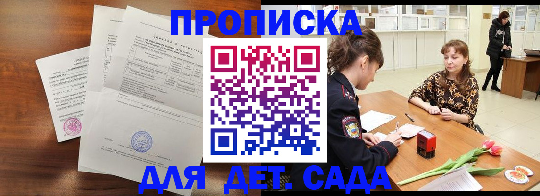 купить прописку в Тобольске