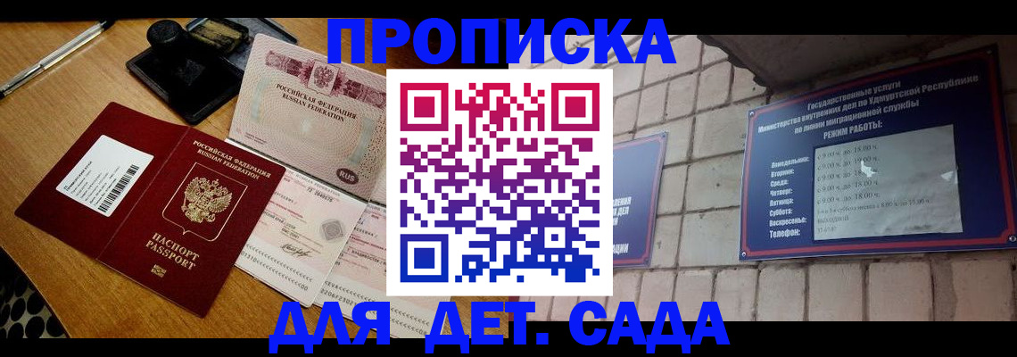 прописка 2025 в Тобольске